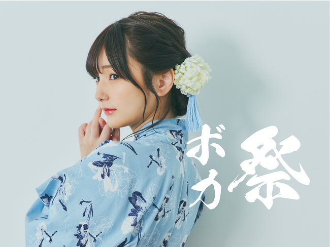 クリエイター“かす”のアパレルブランド『Boka nii』（ボカニー）ブランド初の文化祭「ボカ祭（ぼかまつり）」開催決定 9月20日（水）12:00より公式サイトにて事前予約チケット発売