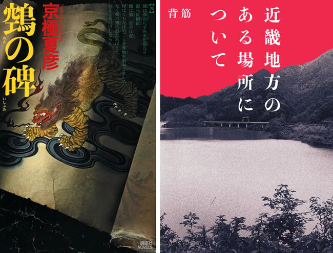 京極夏彦さん『百鬼夜行』シリーズ 17年ぶりの新作長編『鵼の碑』が総合・通販・店舗文芸ランキング1位！～honto週間ランキング発表～