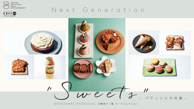 伊勢丹新宿店にて、9月20日(水)から「Next Generation Sweets ～パティシエの共演～」を開催！次世代のパティシエたちが考案したオリジナルスイーツを実演販売します。