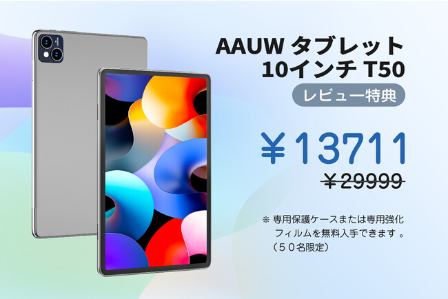 期間限定セール最後６時間：１3711円で大画面高性能顔認識機能付き１０インチタブレットを手に入れるAAUW T50