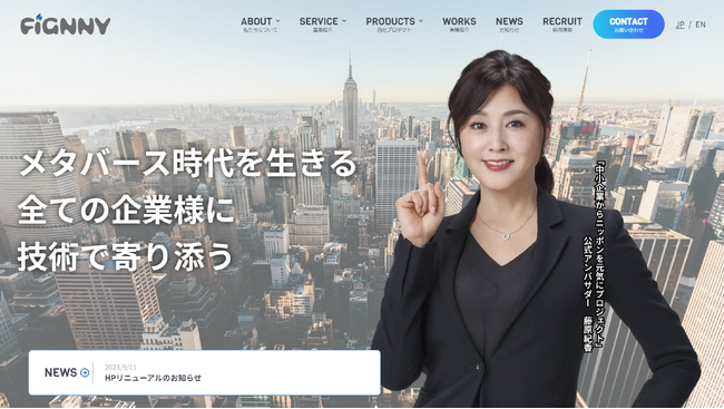 法人エンジニア育成サービスを提供するフィグニー株式会社が藤原紀香さんが公式アンバサダーを務める「中小企業からニッポンを元気にプロジェクト」へ参画