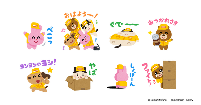 『ジョブハウス工場』、「いらすとや」とコラボしたLINEスタンプを9月19日より無料提供開始！