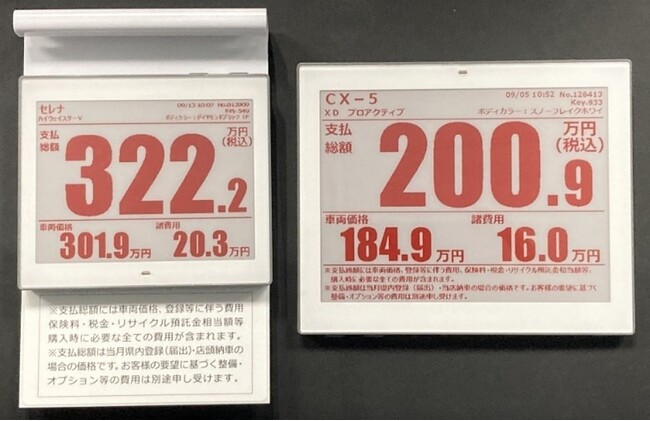 業界初！ 電子ペーパーを採用した「デジタルプライスボード」を導入