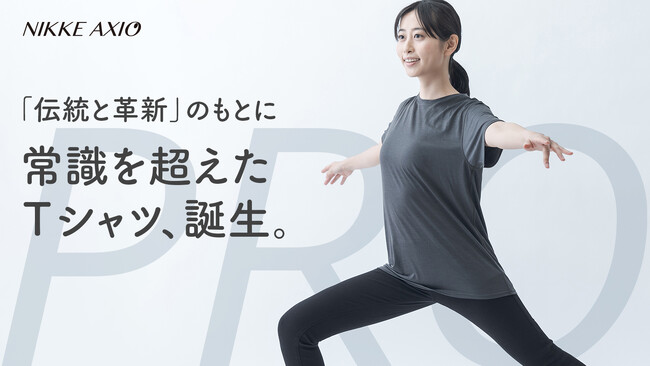 高機能メリノウールTシャツ 「NIKKE AXIO PRO」　 Makuake STOREで販売開始