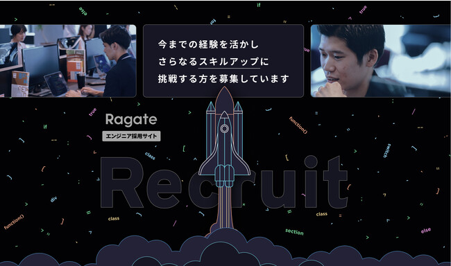「最新技術を大衆化」をミッションに事業展開するRagateがAWSサーバーレスエンジニア、ディレクターの求人を公開