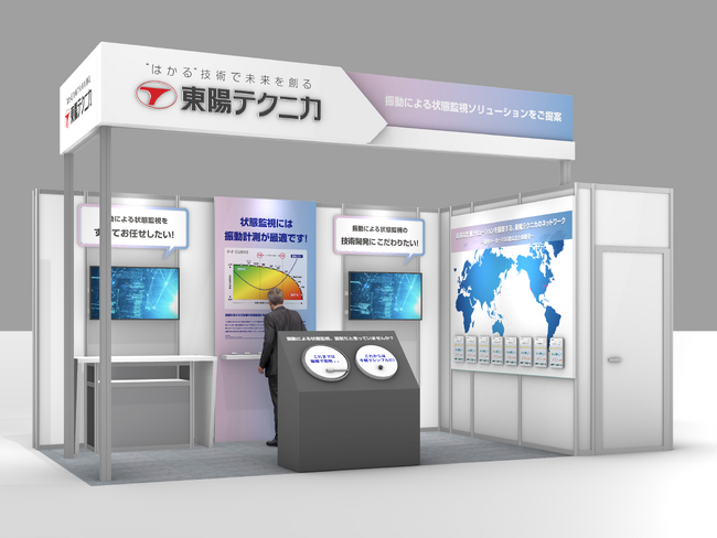 「INCHEM TOKYO 2023」に出展