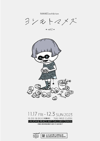 芸人モチーフの現代アートキャラクターが登場！アーティストMAMES個展「ヨシモトマメズVol.2」開催！！