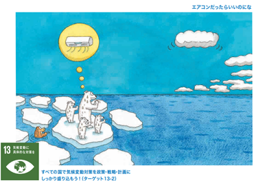 ＜取材案内＞「ＳＤＧｓユーモアイラスト展」世界を変える17の目標を楽しく理解！世界食料デーを機にポップで分かりやすいイラストの新作が登場