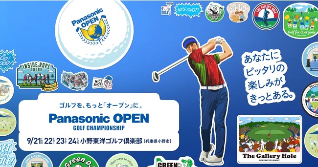 パナソニックオープン出場選手・イベント情報のお知らせ