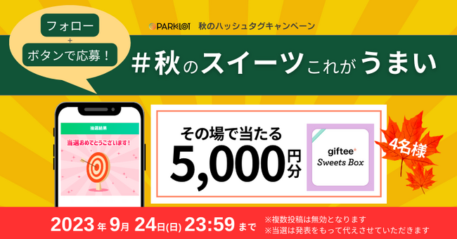 【ハッシュタグ応募】総額2万円分のギフト券が当たるTwitterキャンペーンを開催中!