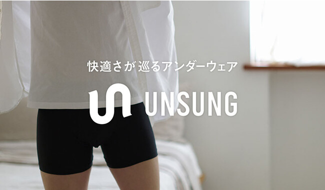 Makuake目標金額2354%達成商品【リサイクルポリエステル・RENU(R)】を使用したメンズアンダーウェア『アンサング』を2023年9月15日（金）より販売スタート