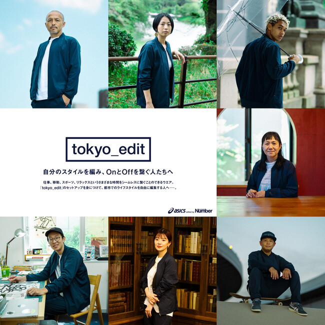 「Sports Graphic Number」と企画したアパレルセットアップ「tokyo_edit」コレクションを発売