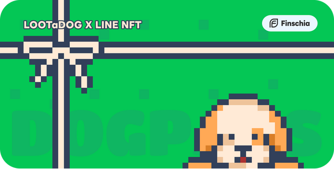 LOOTaDOG、LINE NFTにおいてNFTを販売！今後は、Finschia上でのゲーム開発も予定