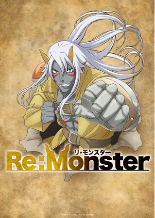 最弱ゴブリンの下克上サバイバル『Re:Monster』(アルファポリス)TVアニメ化決定！　さらに、コミックス最新巻の刊行も決定！