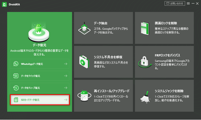 AndroidスマホのSDカードが認識しない時の対策