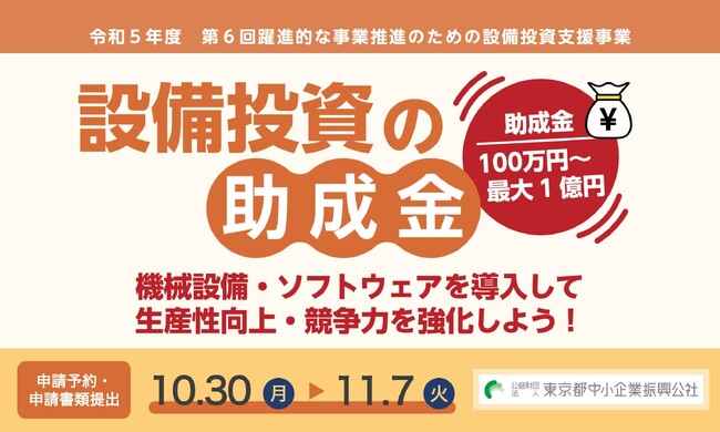 ソフトウェア・機械設備の導入に助成金【100万円～最大１億円】