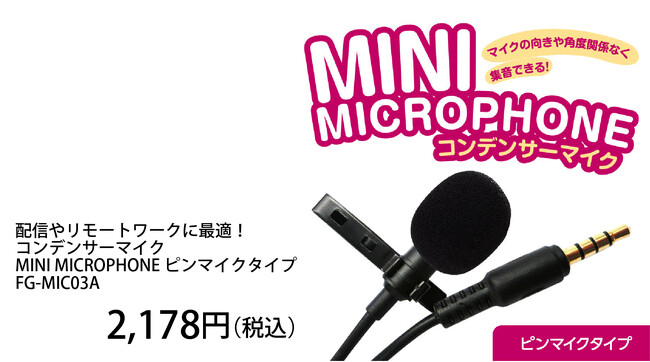 楽天「Show !t」小型・軽量！配信やリモート会議に最適な、3種類から選べるコンデンサーマイクを購入でポイント20倍プレゼント。さらに9月19日(火)20時開始、楽天お買い物マラソンに参加。