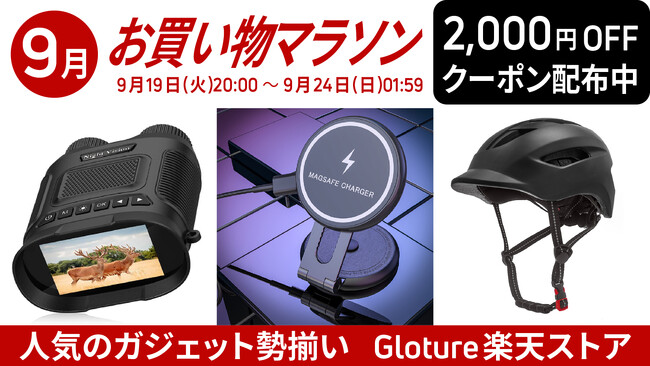 【期間限定】【最大2000円OFFクーポン】Gloture楽天ストアで「お買い物マラソン」で使えるクーポン配布中！【9月24日まで】
