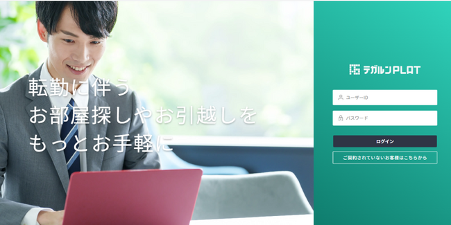 企業の転勤手配の社宅＆お引越しサポートサービス『テガルンPLAT』の紹介代理店募集開始