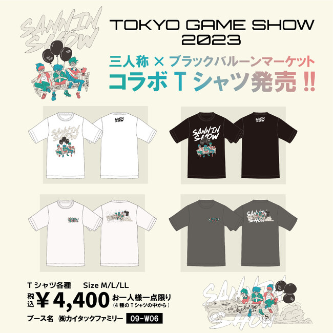 「東京ゲームショウ2023」でゲーム実況グループ『三人称』とのコラボアイテムが発売決定！