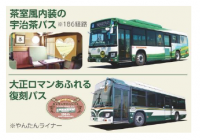 お茶の京都エリアの観光名所を巡るバスの旅 　『お茶の京都 宇治やんたんライナー』を運行します