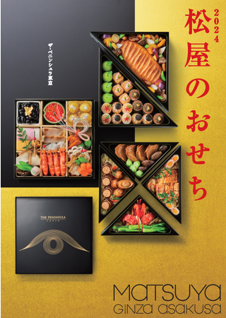 2024年 松屋のおせち
