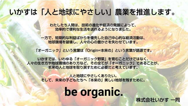 農業法人「いかす」の【ソーシャルインパクト宣言】を公開～日テレ共創ラボが社会的インパクト測定・マネジメントを開始～
