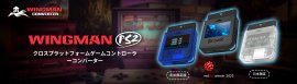 Wingman PS2コンバーターが2023年レッドドット・デザイン賞受賞 海外限定クリアブルーと日本限定クリアホワイトの 記念モデルが発売決定 Wingman PS2コンバーターが2023年レッドドット・デザイン賞受賞 海外限定クリアブルーと日本限定クリアホワイトの 記念モデルが発売決定