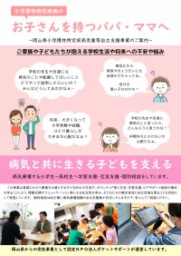 岡山県津山市で病気と共に生きる子どもを支える体験交流イベントを10月7日(土)に開催