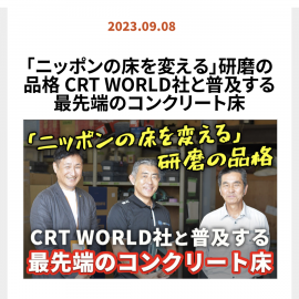 ニッポンの床を変える ニッポンの床を変える