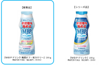 骨密度を高めるMBP(R)を配合した機能性表示食品『ＭＢＰドリンク 糖類オフ・低カロリー』100ｇ