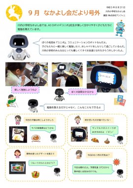 ユニボ先生について ユニボ先生について