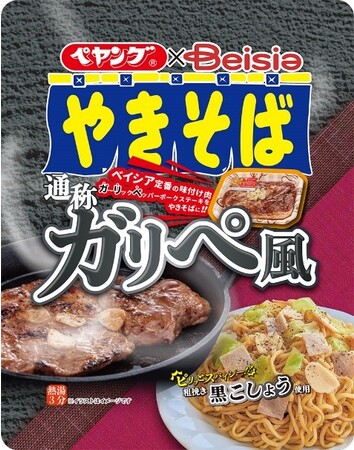 【ペヤング×ベイシア】共同開発ベイシアで人気の味付け肉 通称「ガリペ」がやきそばに「ペヤング 通称ガリペ風やきそば」9月27日からベイシア限定で新発売
