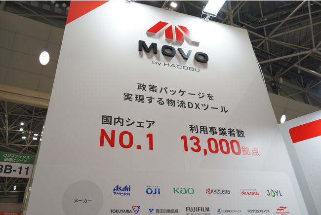 ＜出展報告＞国際物流総合展2023 第3回INNOVATION EXPO、Hacobuブースは盛況！物流DX、政策パッケージへの関心の高まりが顕著に