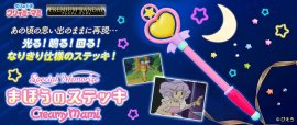 Special Memorize クリィミーマミ まほうのステッキ Special Memorize クリィミーマミ まほうのステッキ