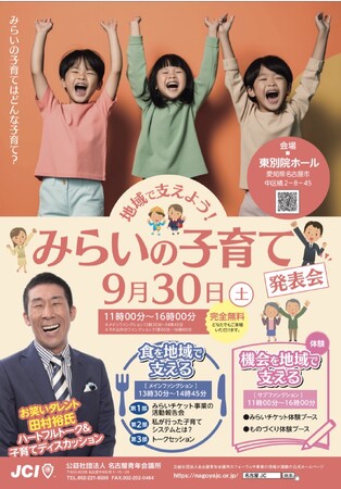 【9月30日開催！】地域で支えよう～みらいの子育て発表会～を開催