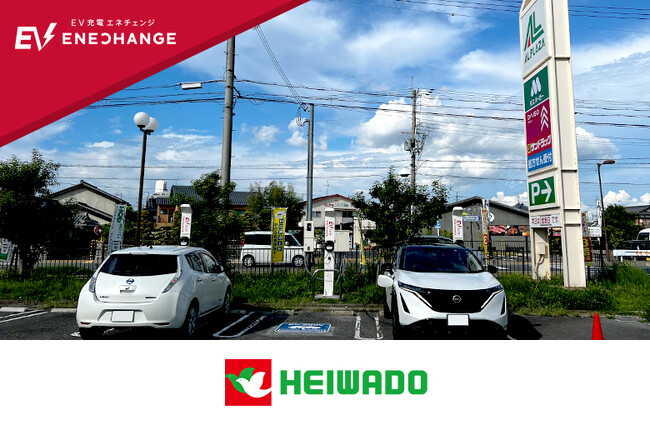 エネチェンジ、大手スーパー平和堂グループの42店舗に6kWのEV普通充電器を設置
