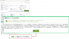 リスクモンスターの与信管理サービス「e-与信ナビ」に『AI要約コメント(by ChatGPT)』を追加リリース　～企業の概要把握や、社内申請業務の効率化に～