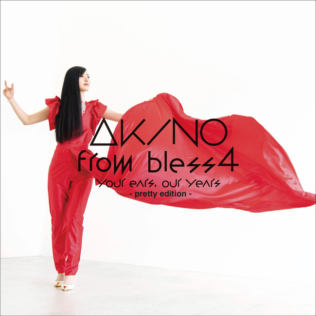 8月度DL認定 ～AKINO from bless4「海色」、Mrs. GREEN APPLE「青と夏」がプラチナ認定！