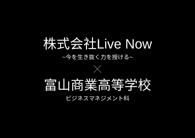 【2023年9月19日(水)開催】富山県立富山商業高等学校のビジネスマネジメント科の皆様へ授業をさせていただきました！