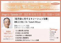 《医師・歯科医師・薬剤師向け》無料オンラインセミナー10/15(日)朝10時開催『鉛汚染に対するキレーション治療』講師：満尾 正 先生(満尾クリニック／院長、日本キレーション協会／代表)