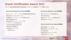 コーソル、12年連続で「Oracle Certification Award」を受賞