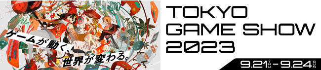 【TSUKUMO】「東京ゲームショウ2023」インテルブースに出展