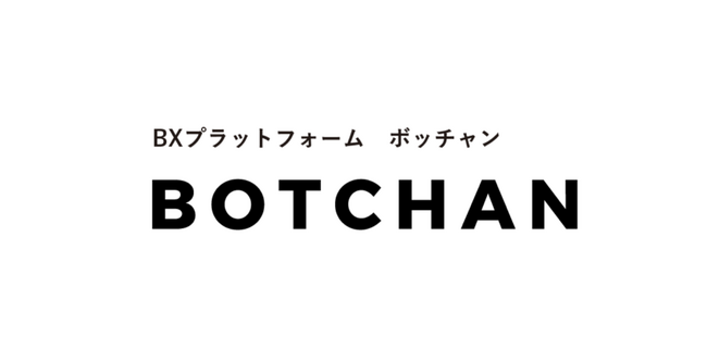 「BOTCHAN AI」を運営するwevnalが「Azure Open AI Service リファレンスアーキテクチャ」の賛同パートナーに選出されました