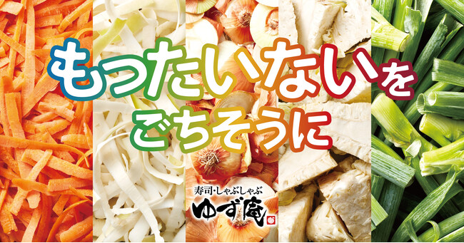 【ゆず庵】もったいない野菜をごちそうに！野菜の皮や芯から生まれた野菜出汁を使った
