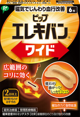 1枚で広範囲のコリに！ピップエレキバン史上初！柔軟性のある棒磁石を使用した「ピップエレキバンワイド」が新登場！