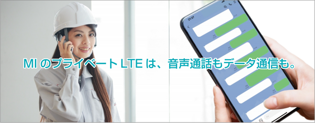 電波が届かないトンネル・洞道でも音声通話・データ通信ができる設備「AirREAL−sXGP」を販売開始