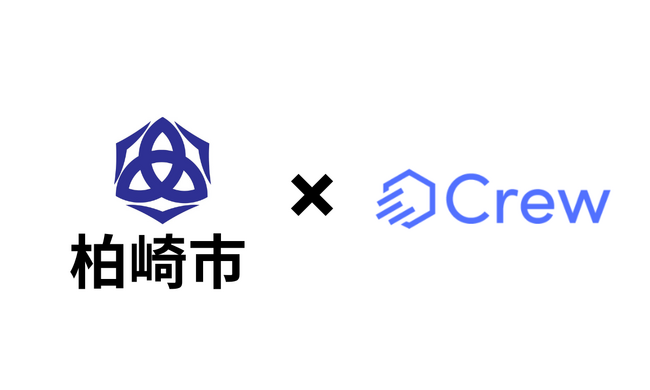 柏崎市様がChatGPTをビジネス利用で安全に活用する業務効率化ツール「Crew」の実証実験を開始