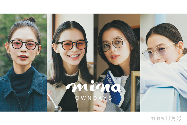 【OWNDAYS | オンデーズ】秋服に似合うカラーレンズを探して。「mina2023年11月号」にて似合うメガネがわかるチャート診断公開中！