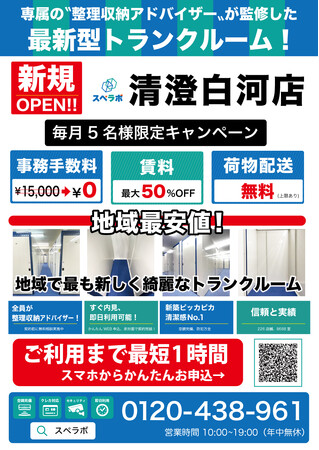 【清澄白河店/10月1日(日)オープン】見学から契約、解約まで完全非接触・非対面、お申し込みからご利用まで最短1時間！都内、大阪などにて絶賛運営中のトランクルーム【スペラボ】が駒込駅近くに出店！